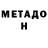 Метадон белоснежный Org5zM
