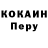 Кокаин 99% Michail Kurochkin